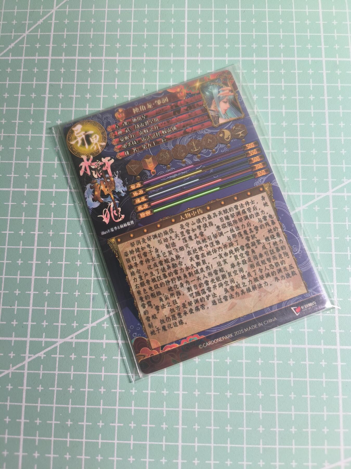 C先生卡牌 第26期 持续收拍品中…零手续费代拍 【粗闪】卡玩帕克《异界水浒神姬》独角龙·邹润  双服饰