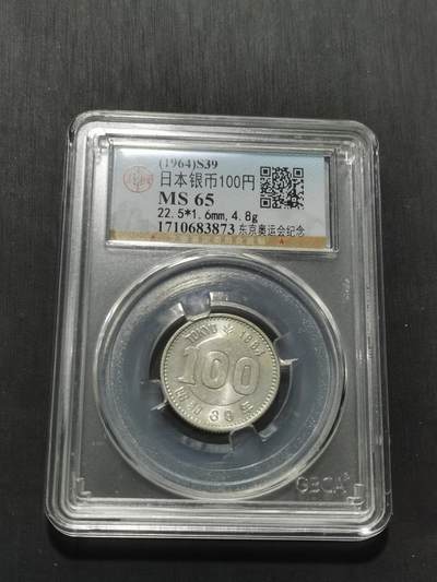 天下钱庄专场欢迎参拍 - 日本奥运会银币