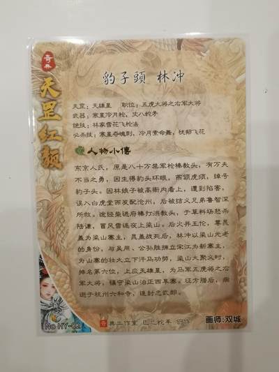 言遇卡牌 第8期【2026.04.25周六晚22：00截拍】 豹子头林冲 粗闪 天罡红颜 奇典文化 画师 双城