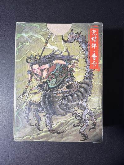 NO.29 好又多金牌大场，每周一站式配齐，方便凑单！（卖家送拍0抽成！周6晚9点截拍！） - 【套卡】超吉梦 大真 天命西游 完结弹 普卡 全新