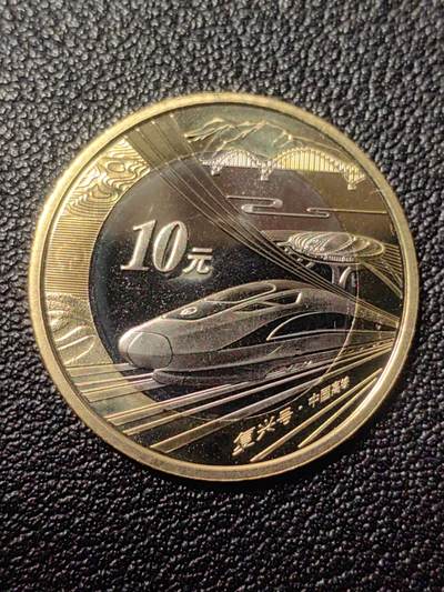 靖甫拍卖第九场 - 纪念币2018