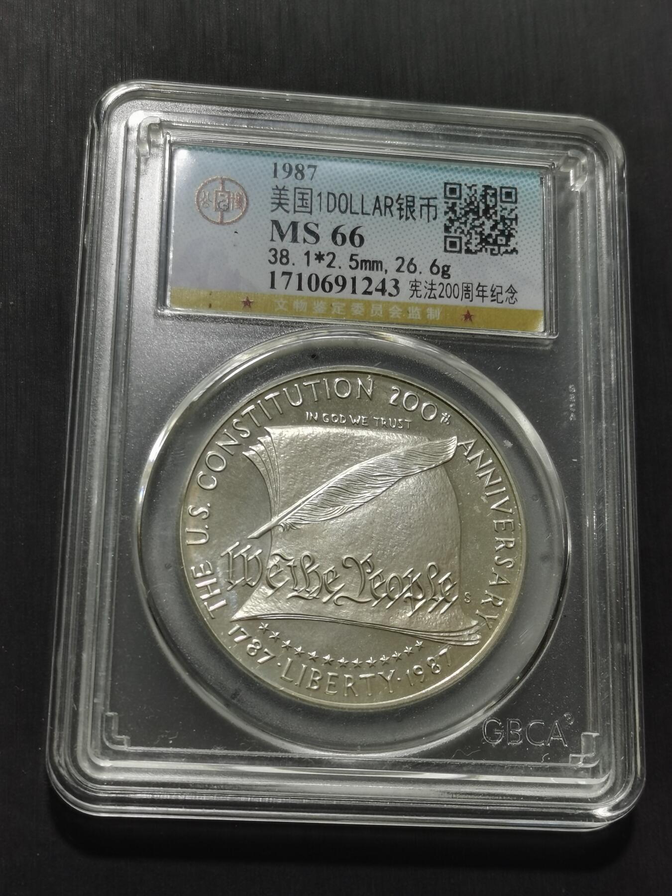 天下钱庄专场欢迎参拍 美国宪法200周年一美元银币