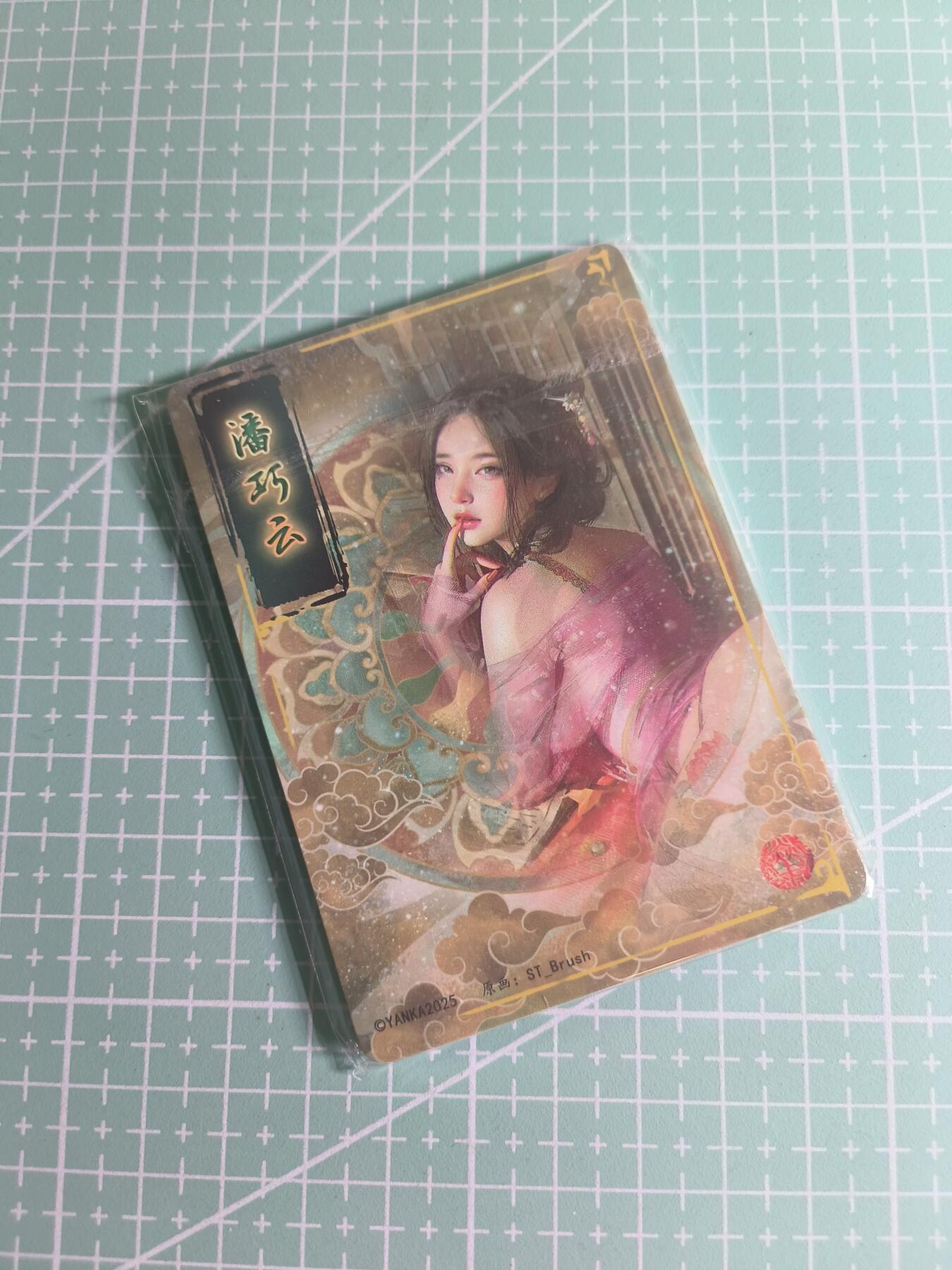 C先生卡牌 第26期 持续收拍品中…零手续费代拍 【九拼】燎原文化×刷子《人间传》潘巧云