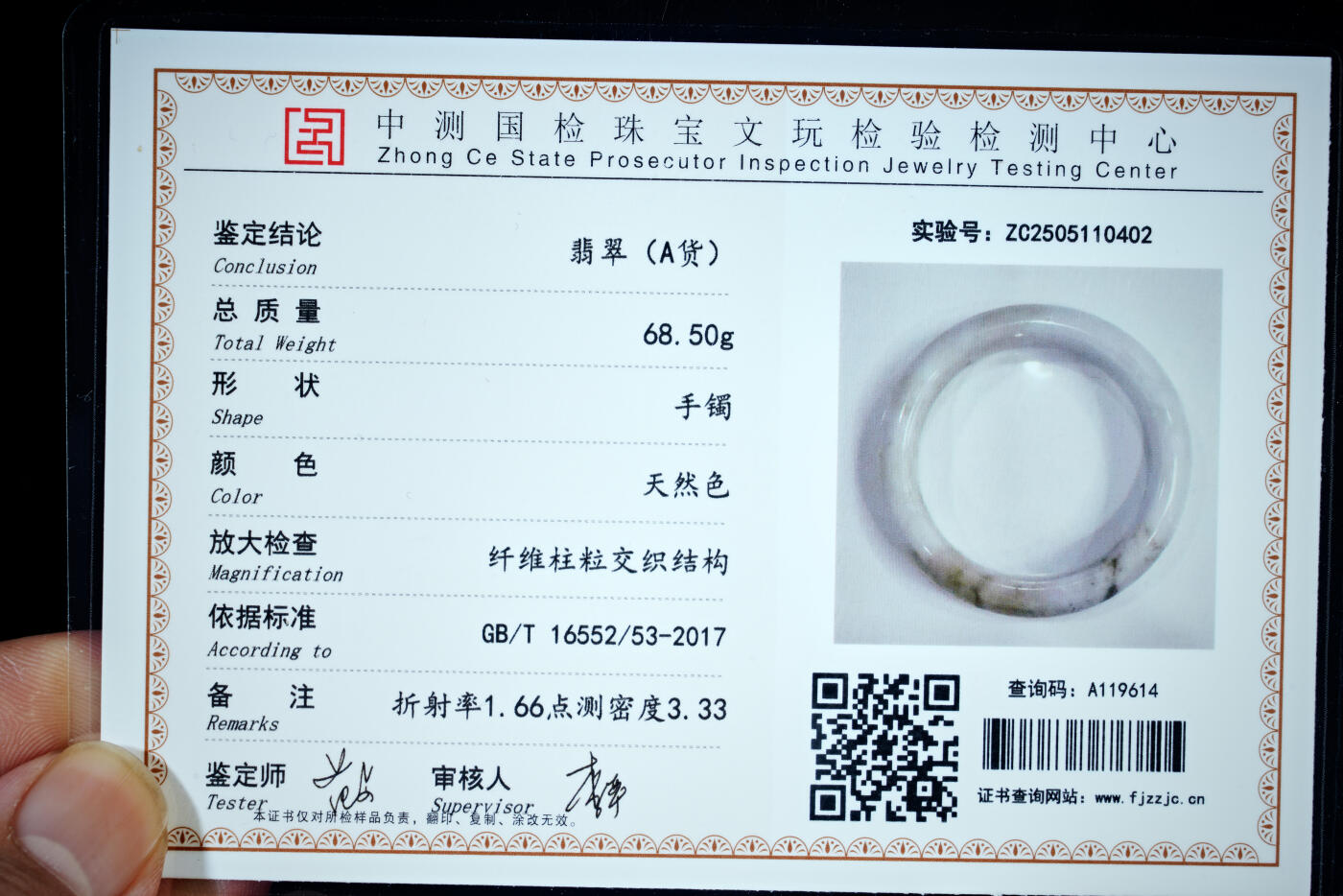 上海都达杂项专场六十八【全场包邮】 天然翡翠（A货）手镯 附鉴定证书95-139