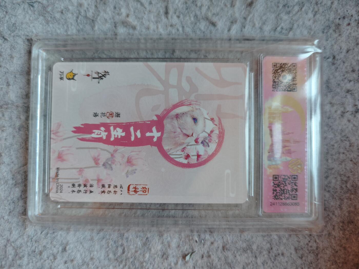 【随心含颖卡拍57期】卡游/集卡社/卡卡沃 抽卡机专场拍卖【无佣金】 兔年彩闪评级卡一张