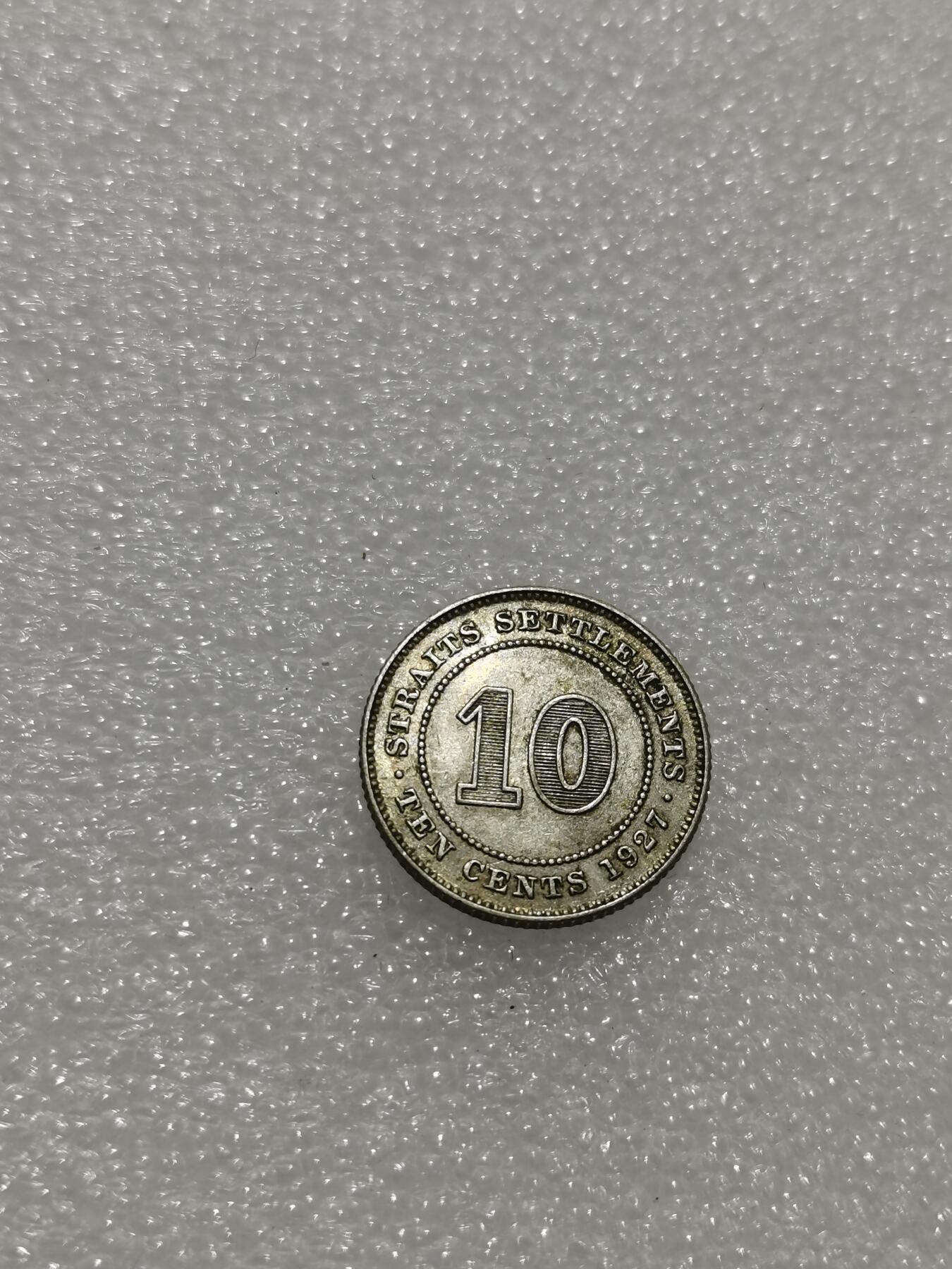 天下钱庄专场欢迎参拍 海峡10分银币