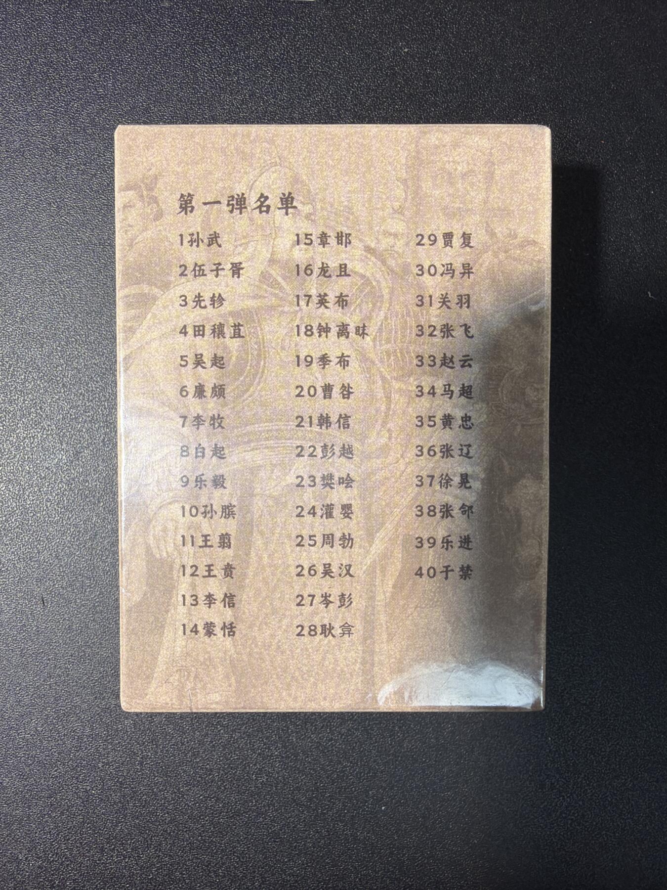 NO.29 好又多金牌大场，每周一站式配齐，方便凑单！（卖家送拍0抽成！周6晚9点截拍！） 【套卡】超吉梦 历代五虎 林家扬第一弹 普卡1套 全新未拆