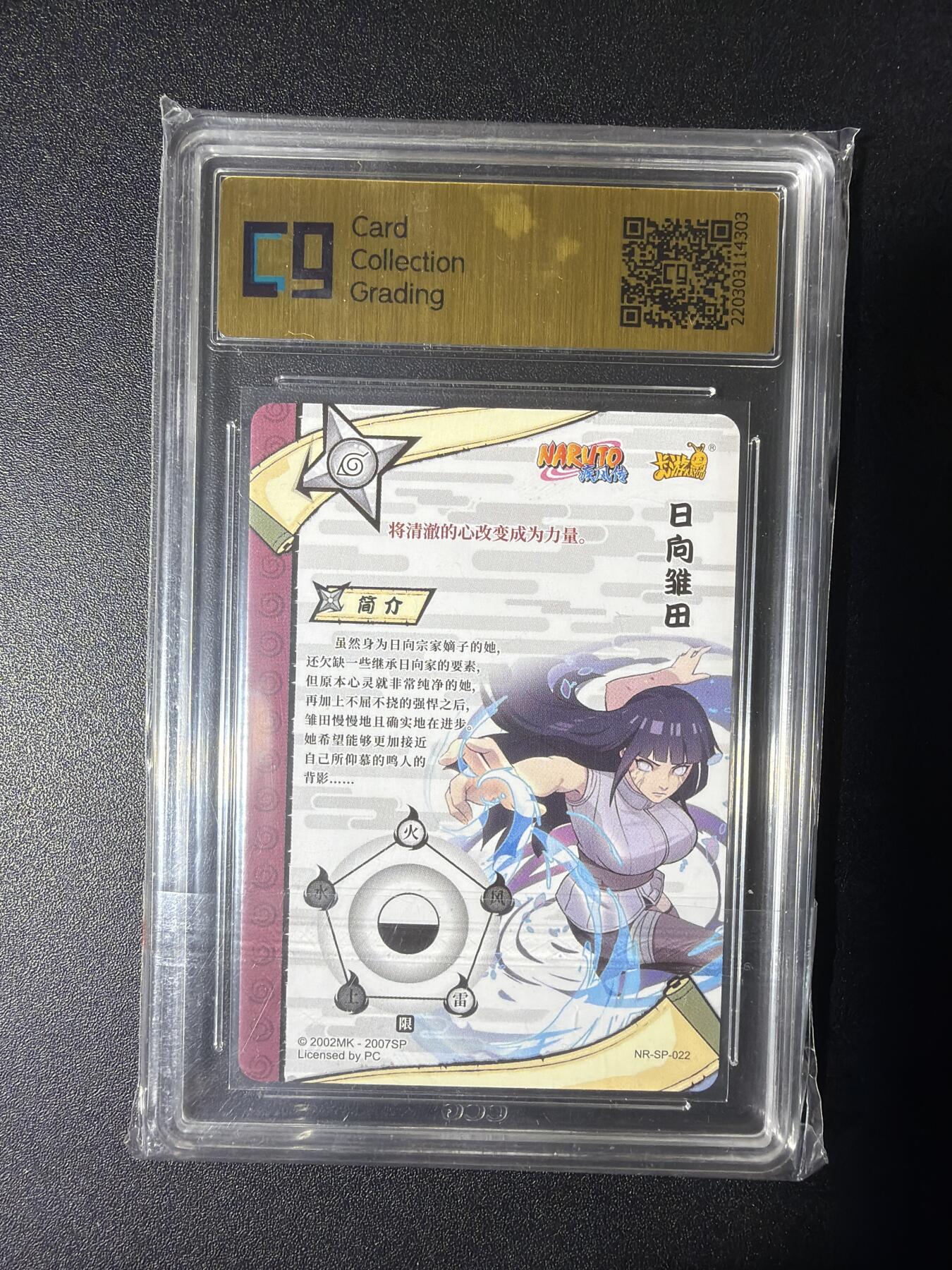 NO.29 好又多金牌大场，每周一站式配齐，方便凑单！（卖家送拍0抽成！周6晚9点截拍！） 卡游 火影忍者 向日雏田 NR-SP-022 9.5分