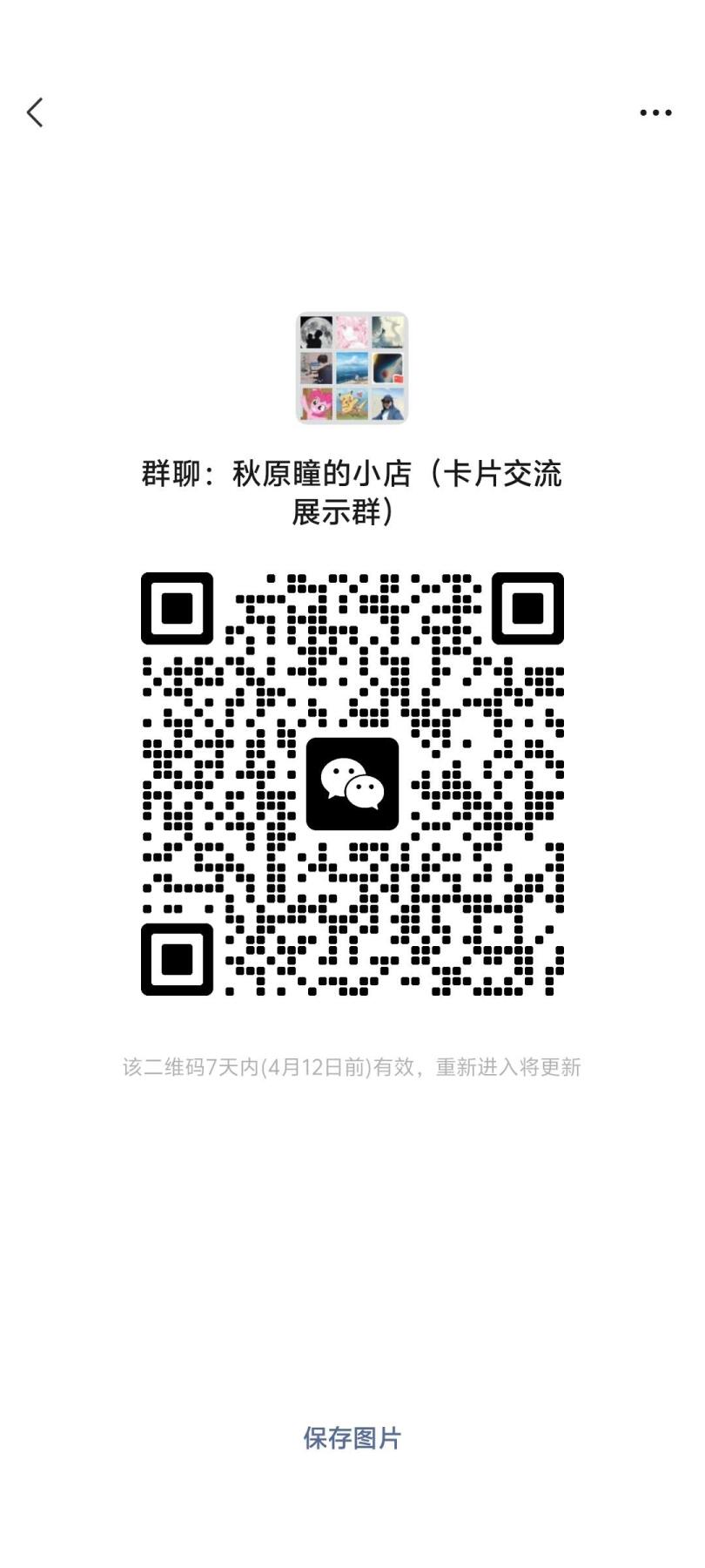 勿拍，秋原瞳的小店群，期待你的加入，寄拍进群私聊群主，好说话！！！