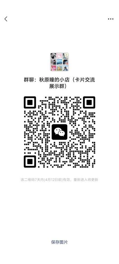 勿拍，秋原瞳的小店群，期待你的加入，寄拍进群私聊群主，好说话！！！ - 勿拍，秋原瞳的小店群，期待你的加入，寄拍进群私聊群主，好说话！！！