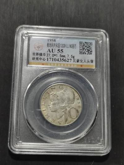 天下钱庄专场欢迎参拍 - 奥地利10先令银币