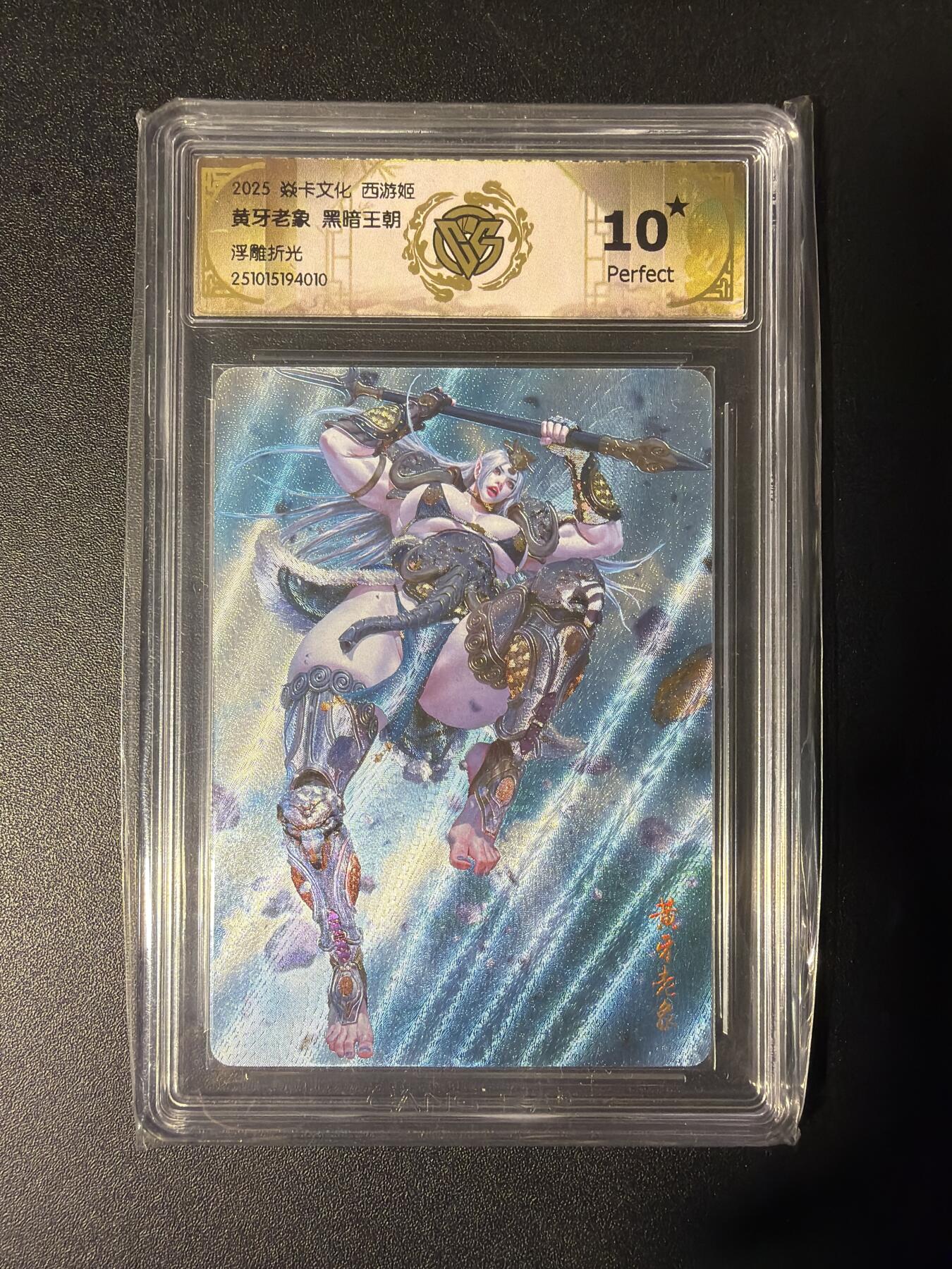 NO.29 好又多金牌大场，每周一站式配齐，方便凑单！（卖家送拍0抽成！周6晚9点截拍！） 【10星】焱卡 西游姬 黑暗王朝 黄牙老象 浮雕折光