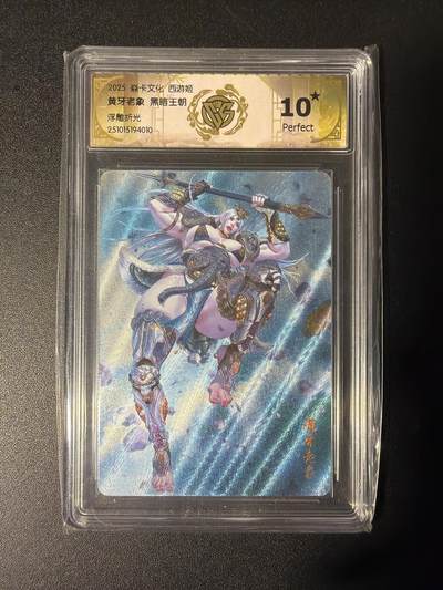 NO.29 好又多金牌大场，每周一站式配齐，方便凑单！（卖家送拍0抽成！周6晚9点截拍！） - 【10星】焱卡 西游姬 黑暗王朝 黄牙老象 浮雕折光