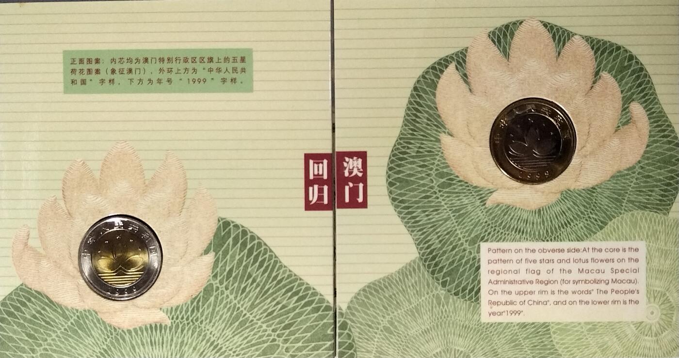 1999年澳门特别行政区成立纪念币卡册一套，康银阁装帧，两枚10元面值普制币，铜合金双色镶嵌，带证书。品相好，按图发货。