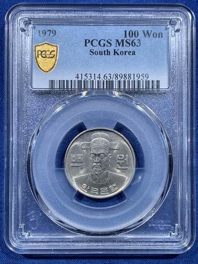 《竞宝斋》第478场 周日，周一 2场连拍 （全场包邮）欢迎送拍 - PCGS MS63 韩国1979年李舜臣100元镍币 与现在流通的版本背面设计不同，可凑版别套，高分带转光