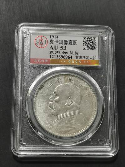 天下钱庄专场欢迎参拍 - 甘肃精发大扣大头，公博评级AU53