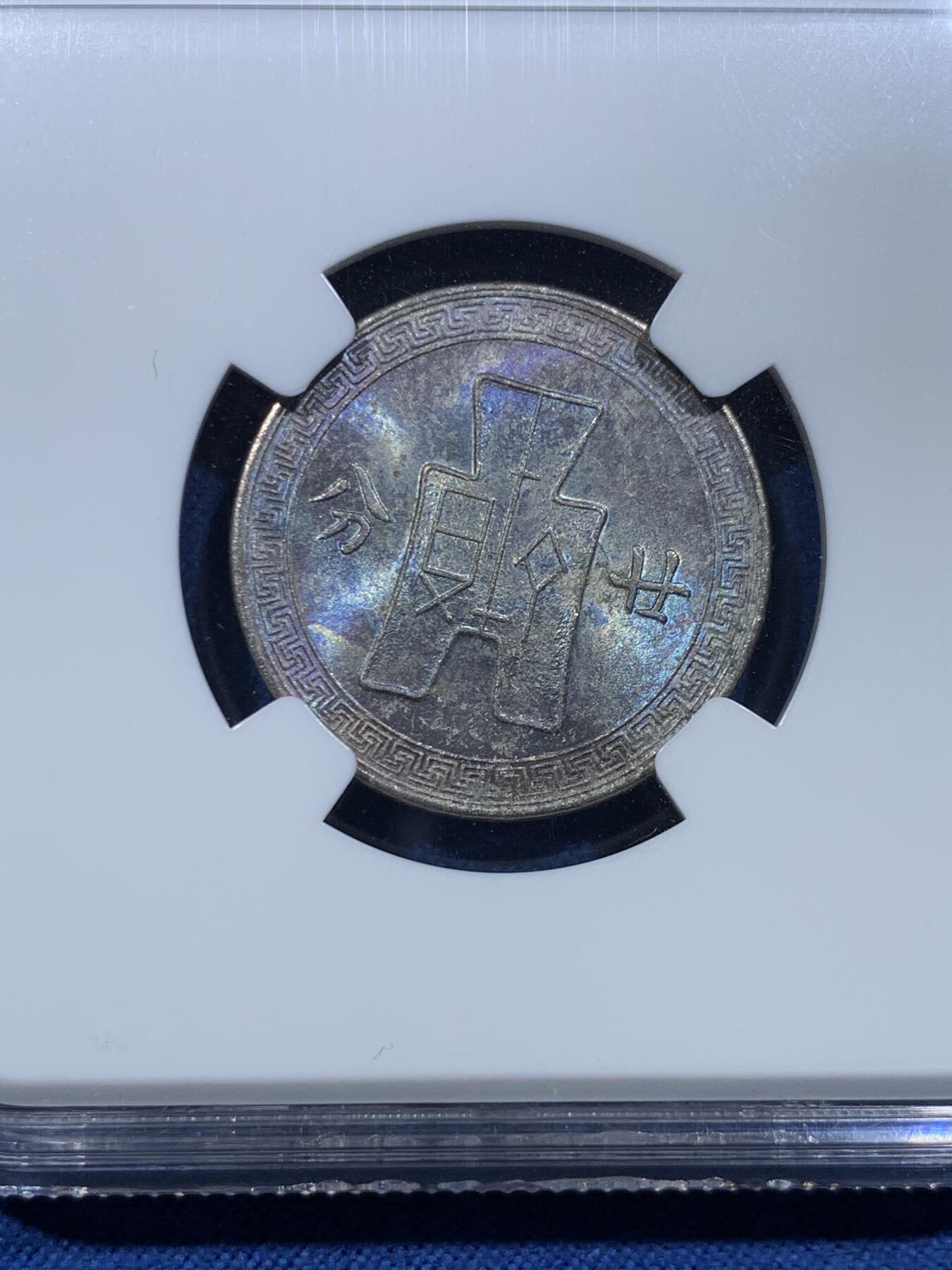 《竞宝斋》第478场 周日，周一 2场连拍 （全场包邮）欢迎送拍 NGC MS62 民国二十七年（1938年） 孙像 二角 镍币 蓝紫色包浆 挺难得