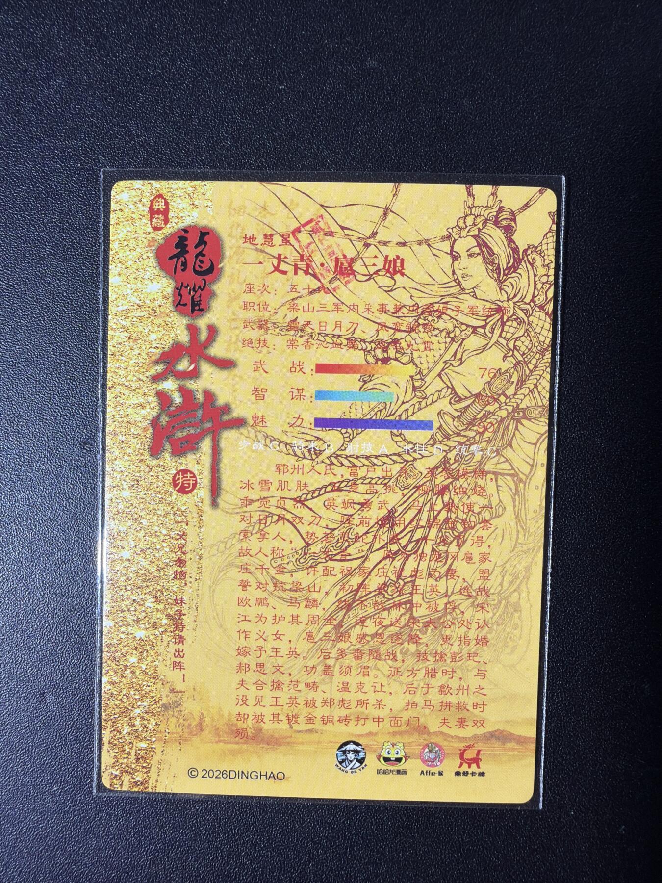 NO.29 好又多金牌大场，每周一站式配齐，方便凑单！（卖家送拍0抽成！周6晚9点截拍！） 鼎好卡牌 龙耀水浒特卡 黄金套索三娘 半粗