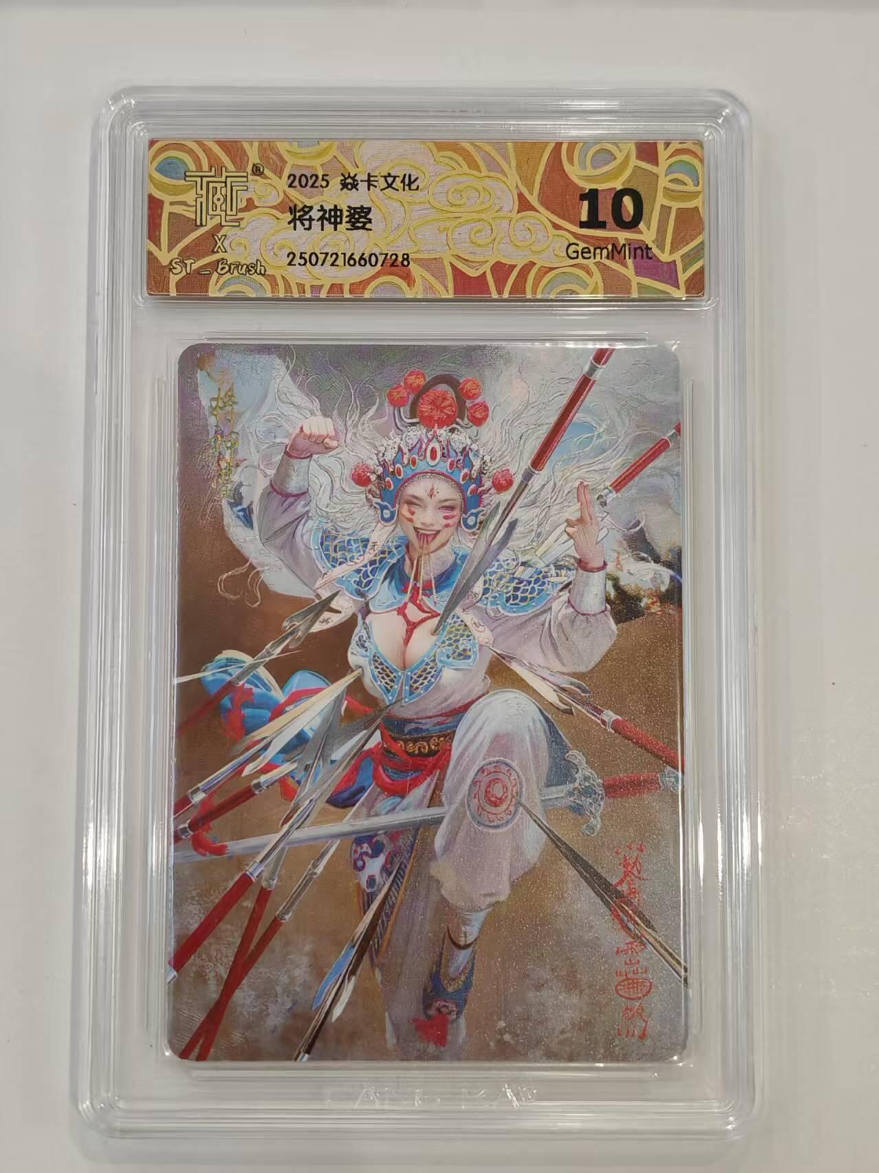 言遇卡牌 第七期【2026.04.11周六晚22：00截拍】 【评级卡】将神婆 10g 焱卡文化 2025