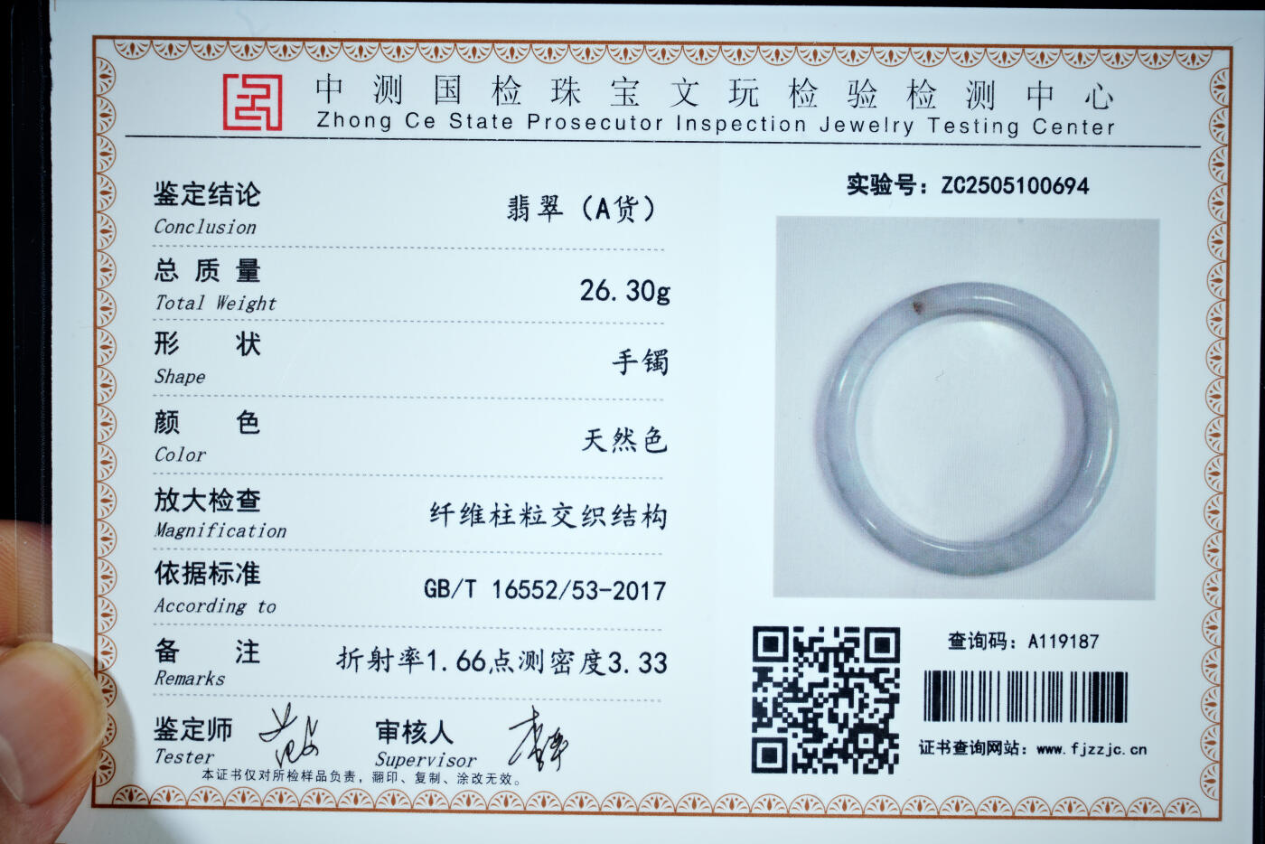 上海都达杂项专场六十八【全场包邮】 天然冰绿种翡翠（A货）手镯 附鉴定证书95-134