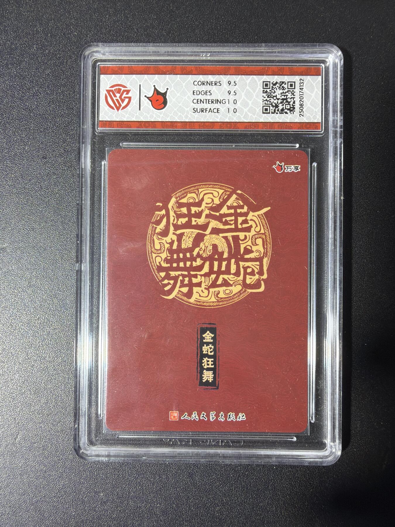 NO.29 好又多金牌大场，每周一站式配齐，方便凑单！（卖家送拍0抽成！周6晚9点截拍！） 万享 金蛇狂舞藏书票 光刻10G