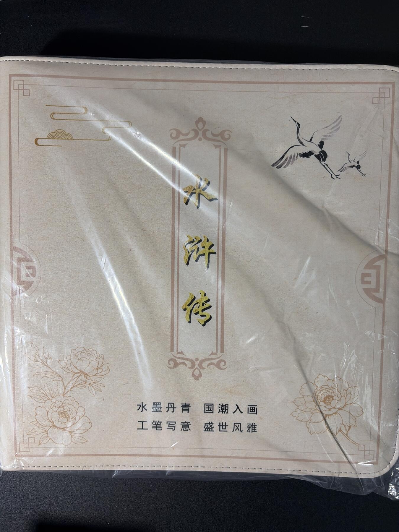 NO.29 好又多金牌大场，每周一站式配齐，方便凑单！（卖家送拍0抽成！周6晚9点截拍！） 【卡册】山河潮玩 水浒故事 十二宫卡册 带卡页