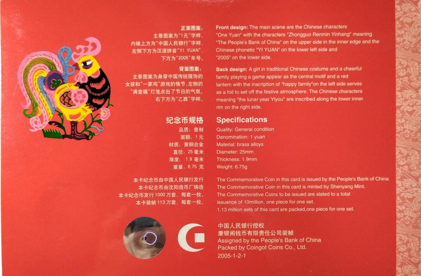 2005年鸡年生肖普通纪念币卡册，康银阁装帧，带收藏证书，品相几乎全新，保存很好，币面光亮，边角完整。全套一枚，面值1元，铜质，直径25mm，厚度1.9mm，重6.75g，发行量113万套。按图发货。