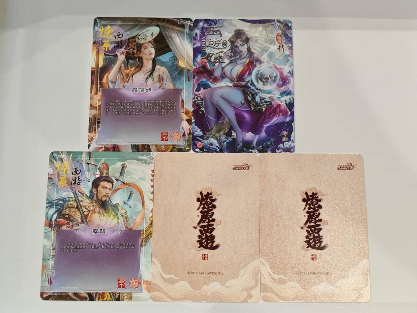 言遇卡牌 第七期【2026.04.11周六晚22：00截拍】 燎原西游 普卡5张 白骨精+殷温娇+李靖+灵感大王+太乙救苦天尊