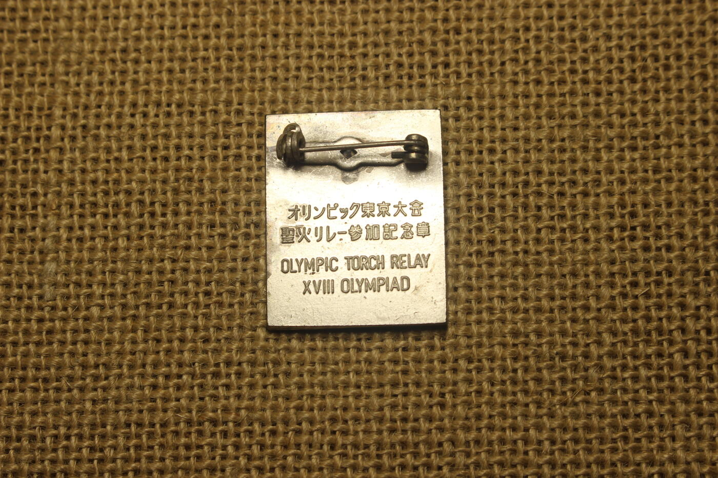 1964年东京奥运会圣火传递仪式参与者胸章，近库存品相