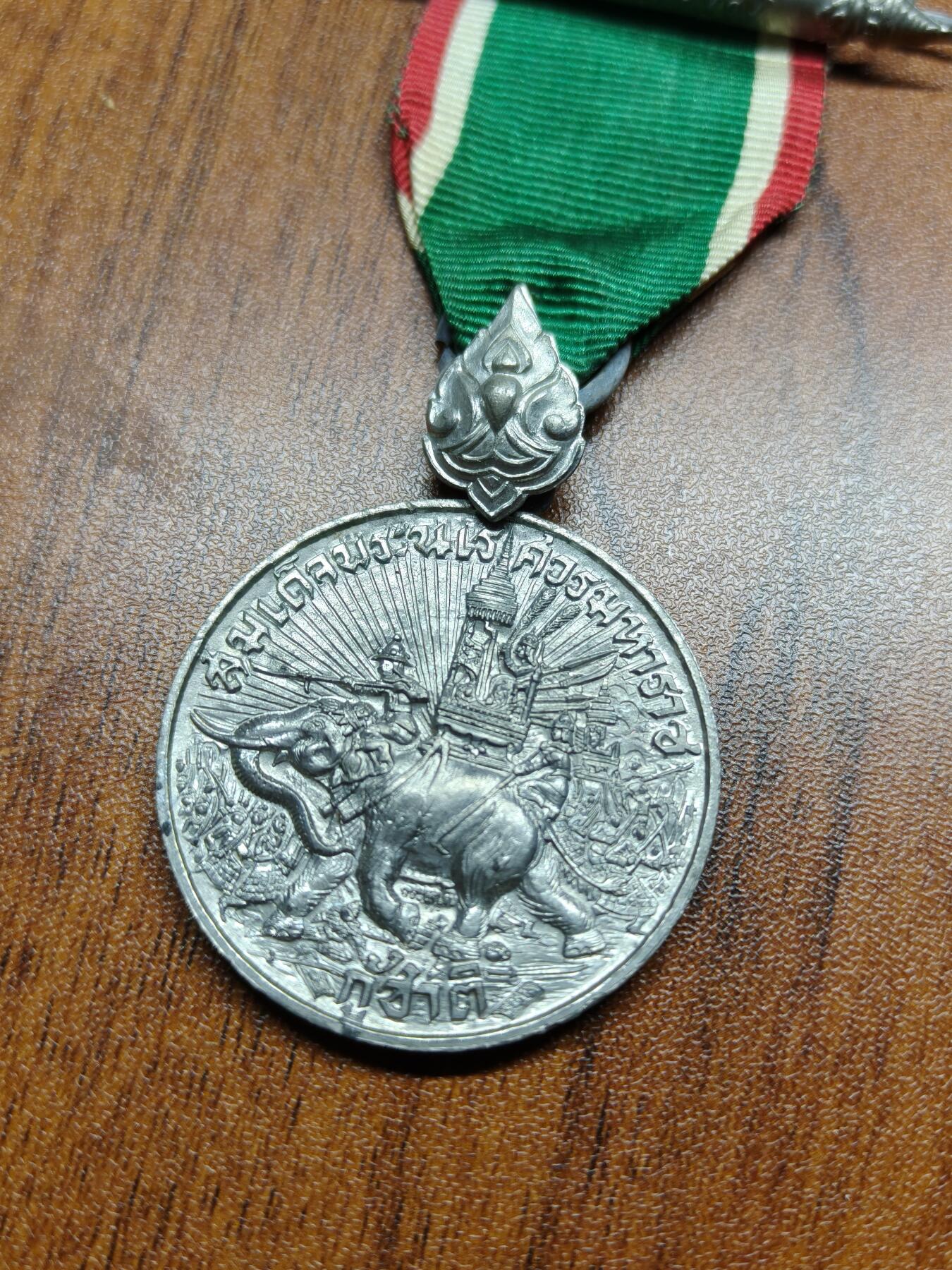 蜀地medal 2026春季精品专场 第5场 泰王国 二战胜利奖章 日本泰国合作时期 少见精品泰王国章