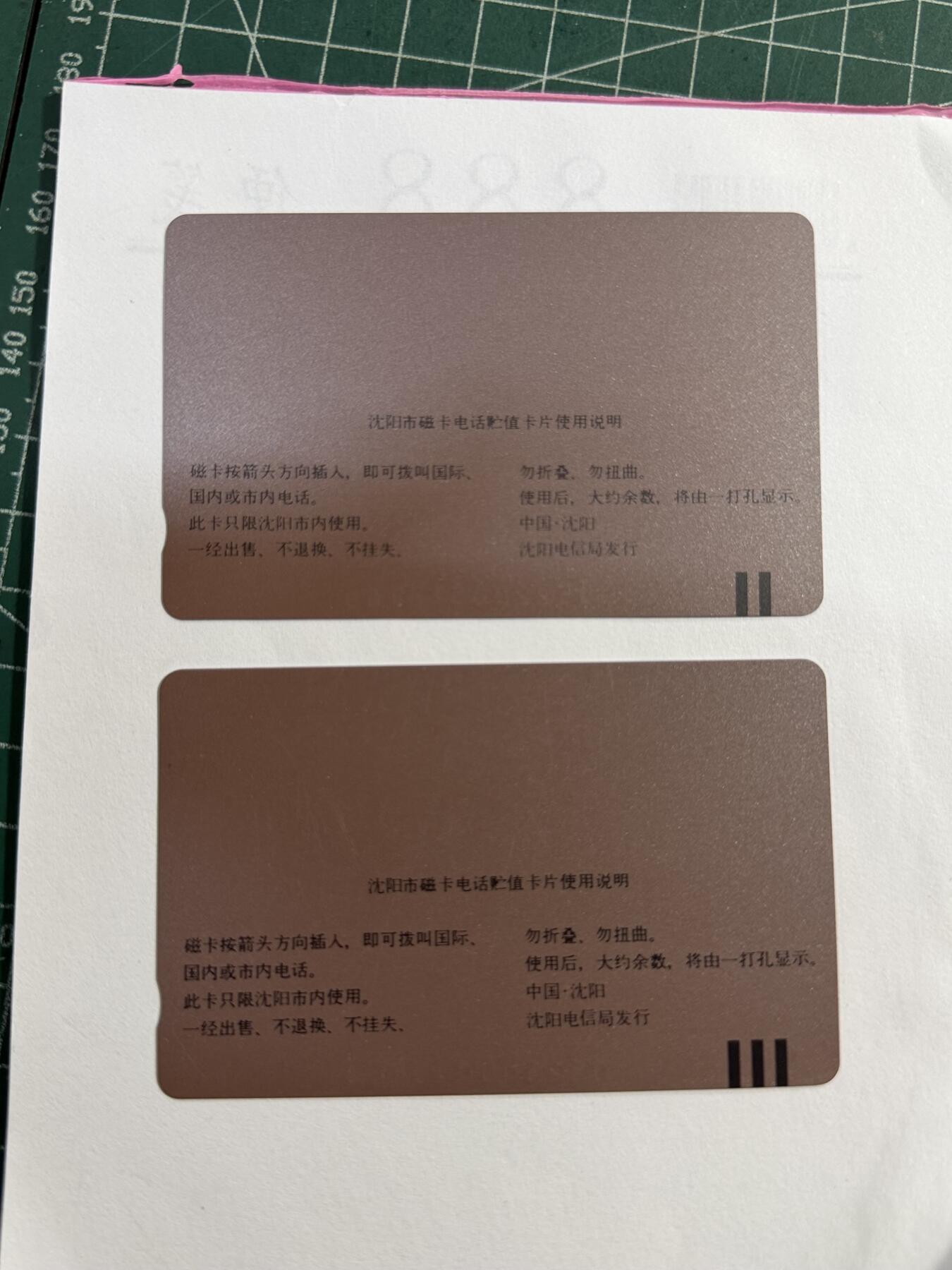 辽宁卡藏拍卖第1期