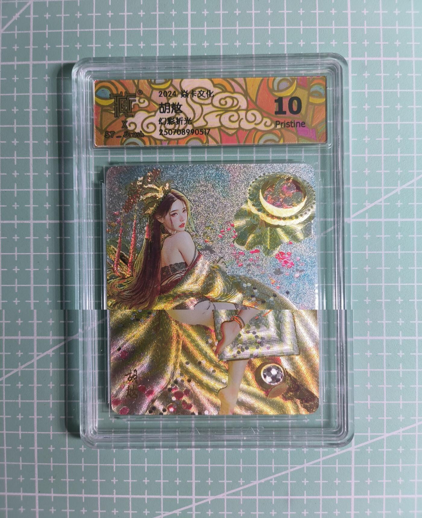 C先生卡牌 第26期 持续收拍品中…零手续费代拍 【幻彩折光】燎原文化×刷子《人间传》胡奿② 10P