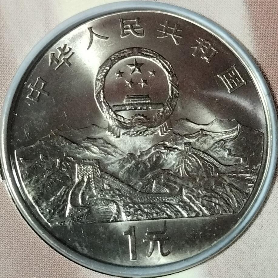 联合国成立50周年纪念币装帧版，中国钱币学会装帧，发行量48万枚！老精稀品种！原光品相！按图发货！