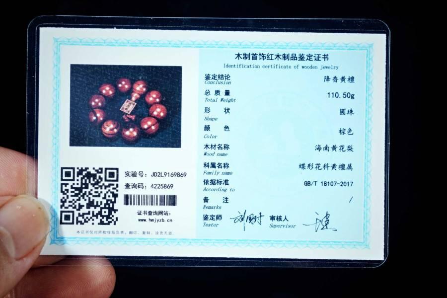 上海都达杂项专场六十八【全场包邮】 海南黄花梨虎皮纹2.5圆珠手串 附鉴定证书95-279