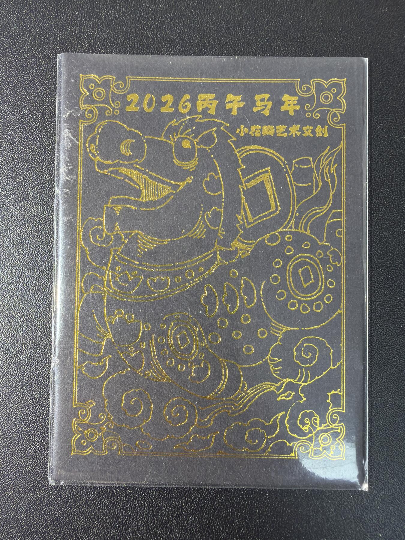 NO.29 好又多金牌大场，每周一站式配齐，方便凑单！（卖家送拍0抽成！周6晚9点截拍！） 小花瓣 丙午马年 黑金卡