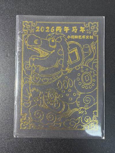 NO.29 好又多金牌大场，每周一站式配齐，方便凑单！（卖家送拍0抽成！周6晚9点截拍！） - 小花瓣 丙午马年 黑金卡