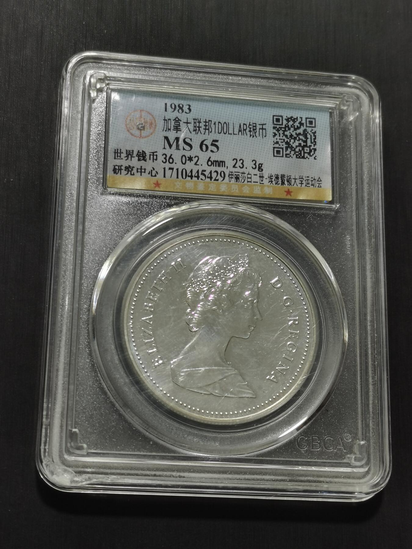 天下钱庄专场欢迎参拍 加拿大1加元银币