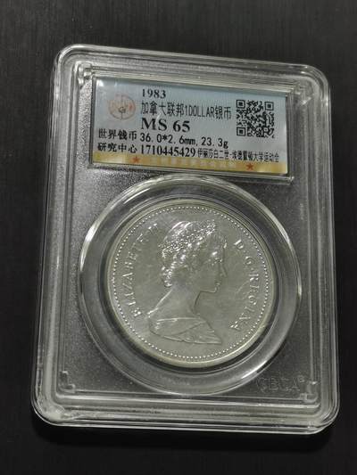 天下钱庄专场欢迎参拍 - 加拿大1加元银币