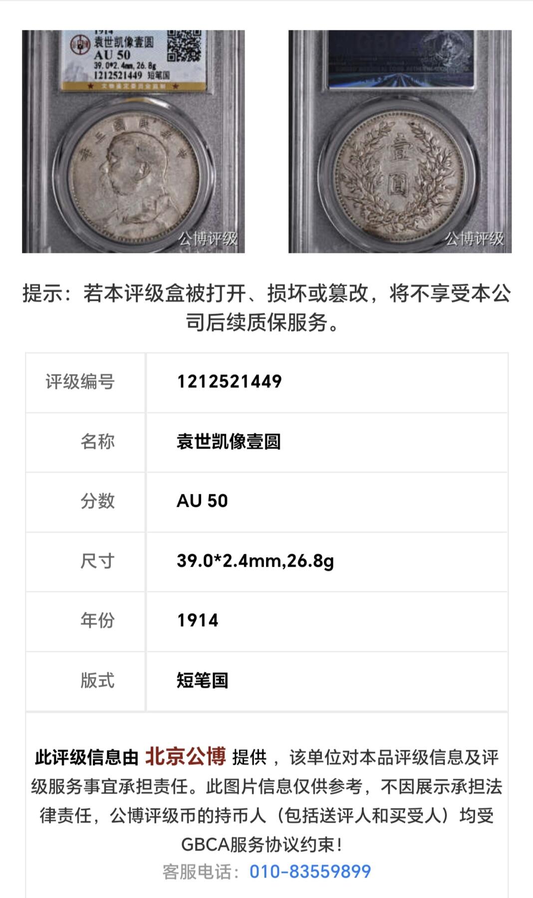 【三年袁大头 短笔国】公博AU50 黄油彩原味老包浆 保真评级币