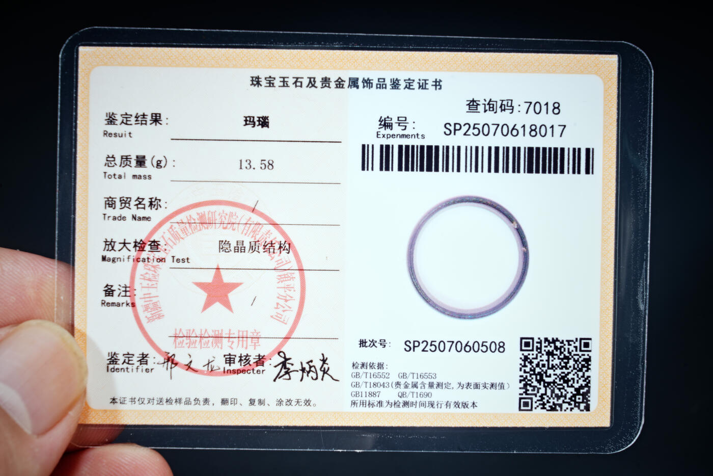 上海都达杂项专场六十八【全场包邮】 天然墨玉手镯95-142