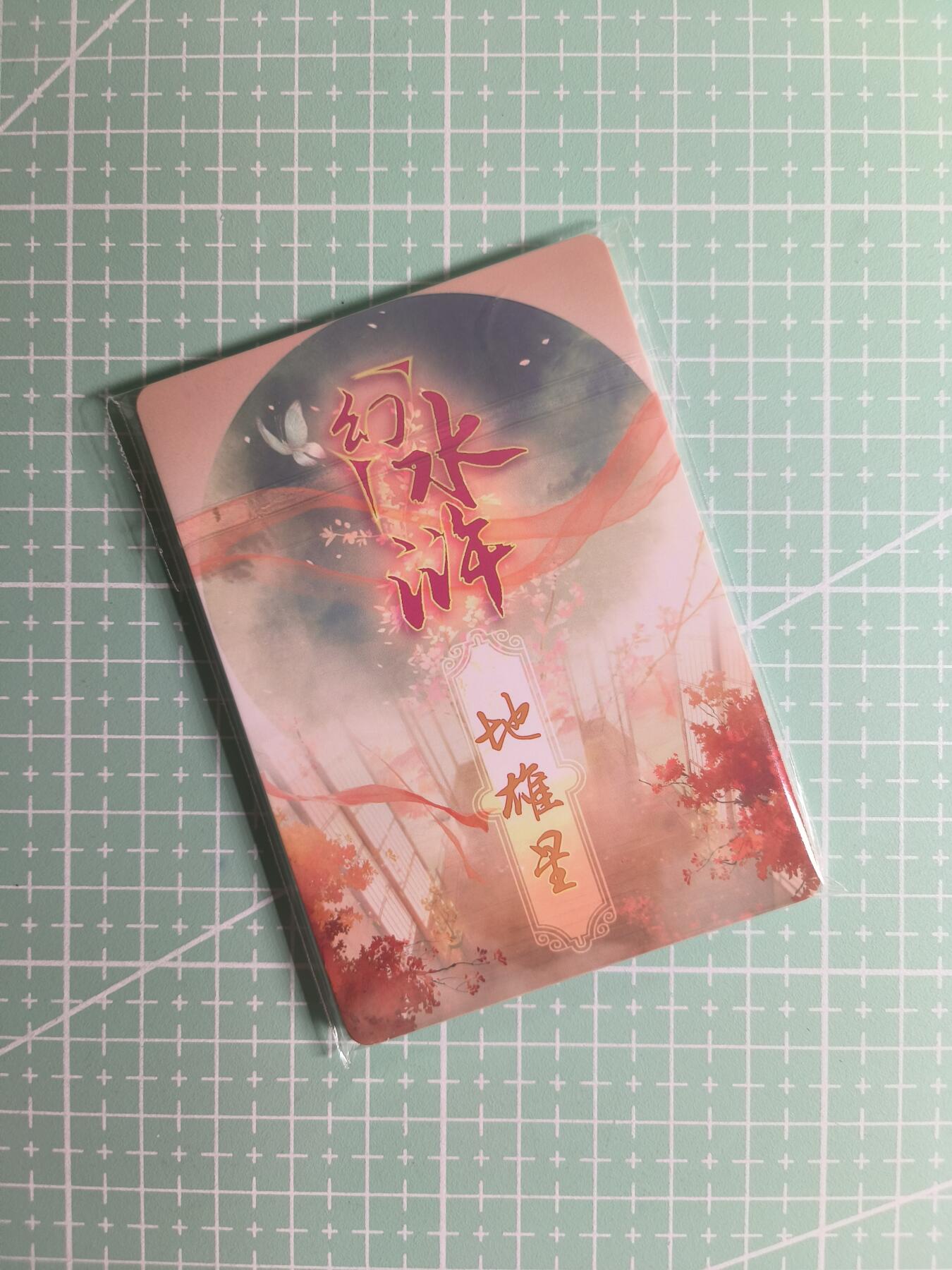 C先生卡牌 第26期 持续收拍品中…零手续费代拍 【彩闪+钻闪】燎原文化《幻水浒》地雄星 近景九宫(8彩闪1钻闪)