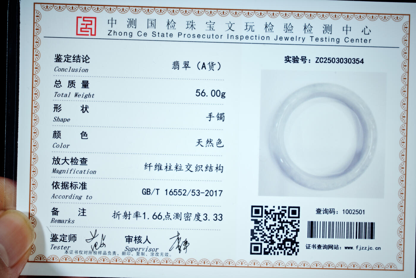 上海都达杂项专场六十八【全场包邮】 天然冰糯种飘绿翡翠（A货）手镯 附鉴定证书95-137