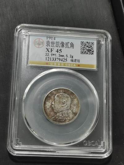 天下钱庄专场欢迎参拍 - 福建版三年大头两角银币