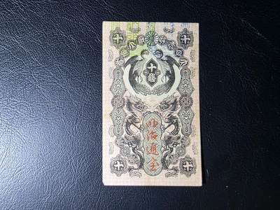 叁拾收藏第35期 - 日本1936年 十钱  AU