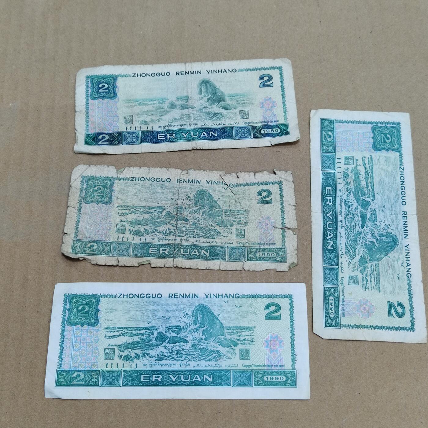 PCAI钱币  7-800 钱币邮票小专场 老版人民币贰圆一组