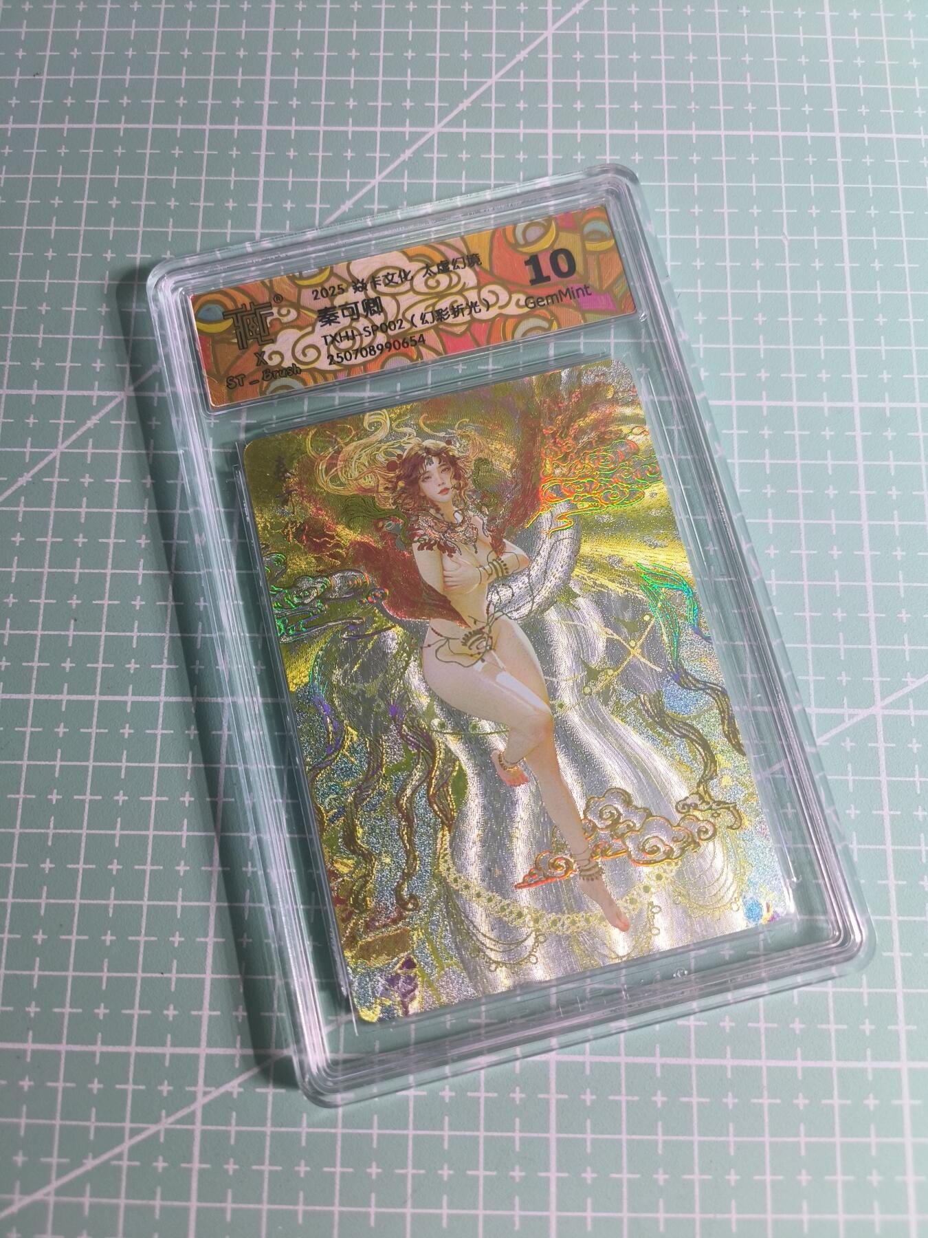 C先生卡牌 第26期 持续收拍品中…零手续费代拍 【幻彩折光】燎原文化×刷子《人间传》秦可卿 10G