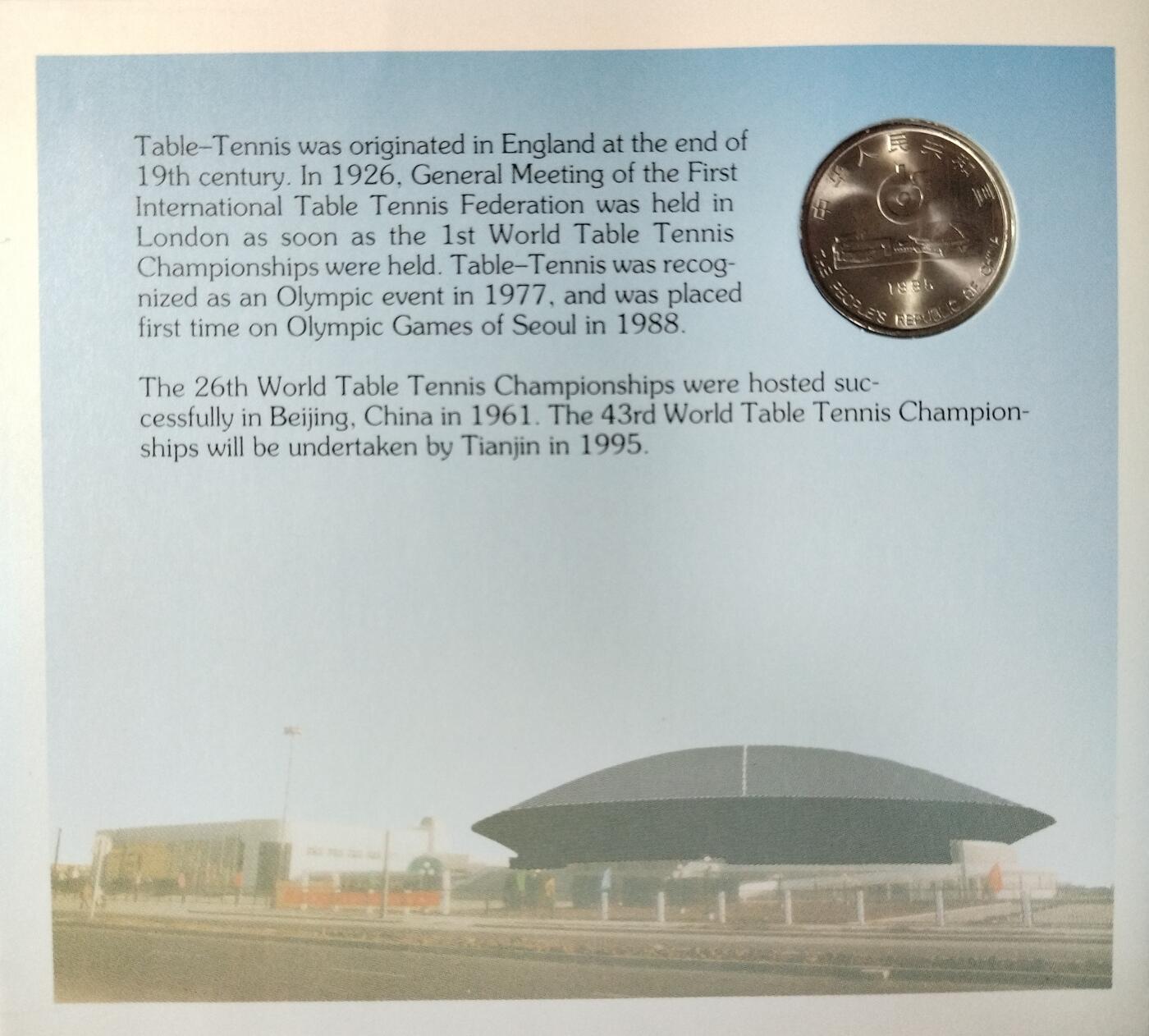 1995年第43届世乒赛纪念币卡册，中国人民银行发行，上海造币厂镍芯镀钢，面值1元，直径25mm，厚1.85mm。中国钱币学会装帧，册子保存完好，适合收藏。多拍合邮，按图发货！