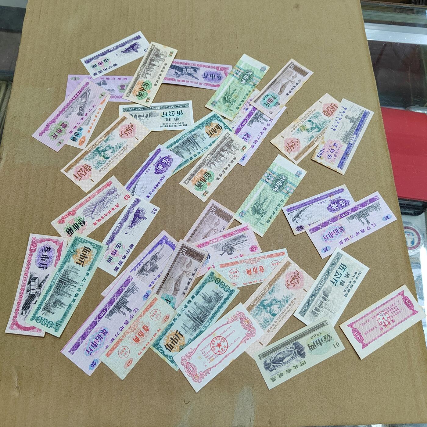 PCAI钱币  7-800 钱币邮票小专场 粮券一组