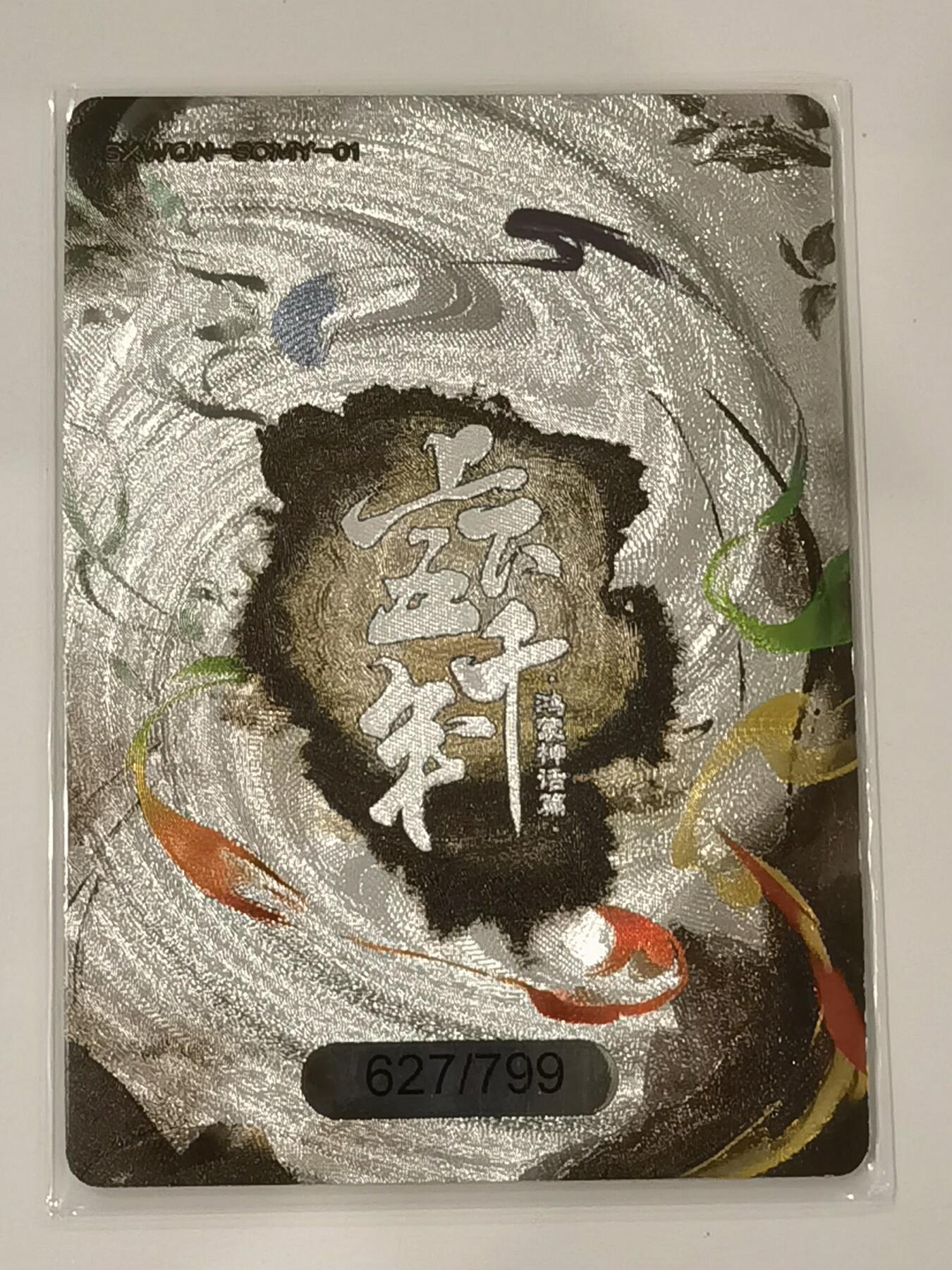 言遇卡牌 第七期【2026.04.11周六晚22：00截拍】 【限编】627/799 山鬼 上下五千年 鸿蒙神话