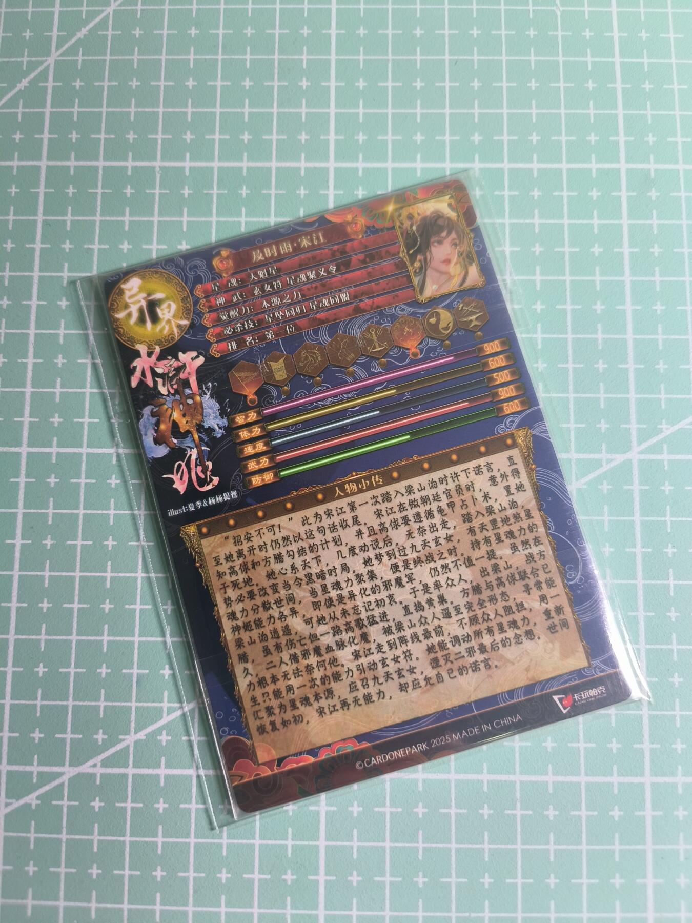 C先生卡牌 第26期 持续收拍品中…零手续费代拍 【粗闪】卡玩帕克《异界水浒神姬》及时雨·宋江  双服饰